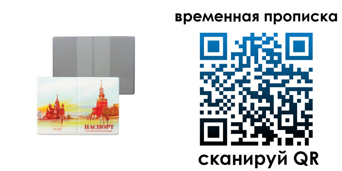 временная регистрация в Щиграх