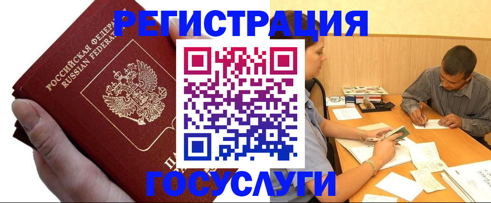прописка в Щиграх