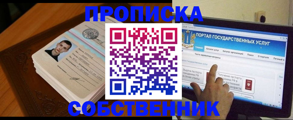 временная регистрация в квартире в Щиграх