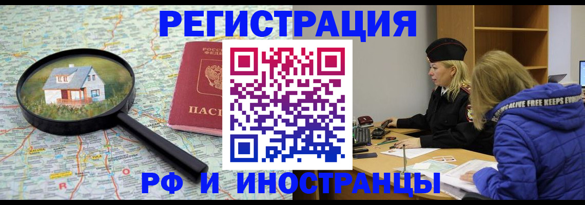 прописка в Щиграх