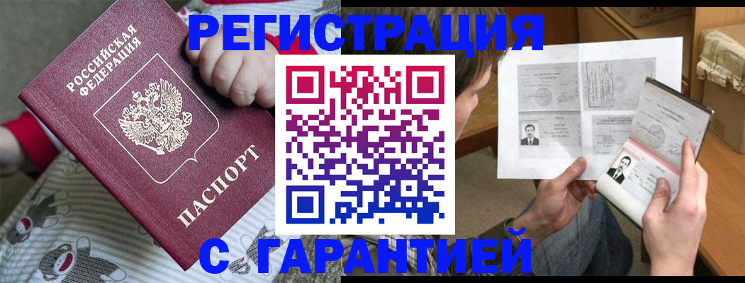 прописка законно в Щиграх