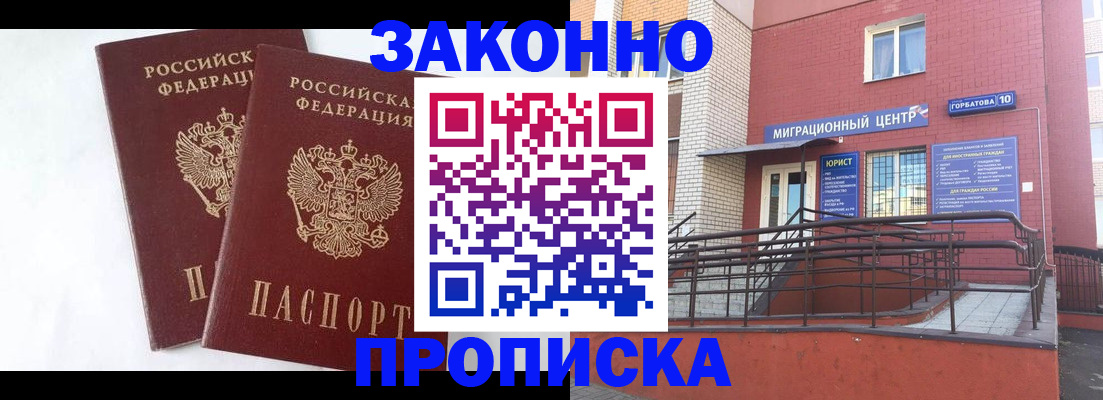 временная регистрация купить в Щиграх
